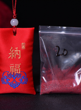 朱砂原石粉福包福袋吊坠