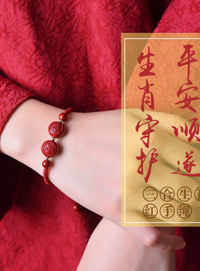 朱砂虎年三合生肖转运珠手链虎马狗本命年属猴鼠龙蛇鸡牛红绳手绳
