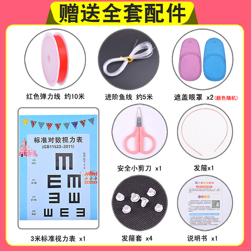 弱视训练串珠儿童玩具远视散光视力精细专注力工具仪串穿珠子益智 - 图1