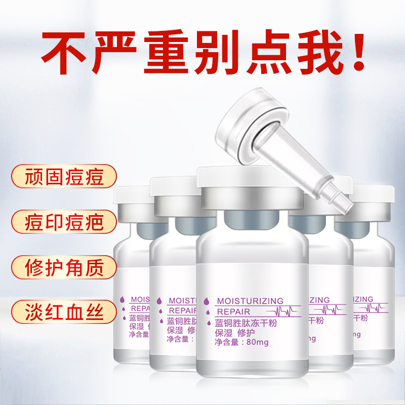 蓝铜胜肽美容院冻干粉淡化痘印痘坑修复去红雪丝套装精华原液套盒 蓝铜胜肽美容院冻干粉淡化痘印痘坑修复去红雪丝套装精华原液套盒