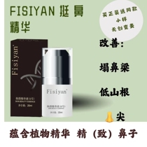 Nose-Liang Heightened Fine China Liquid Quite Nose and Nose Allergen Essential Oils High Nose beam Fengshan Root quite nose tip