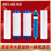Mearing Water Purifier Filter Core Heating All-in-one Five Level Filter Y620 Y620 Y613 Y611 Refrigeration (Membership Price)