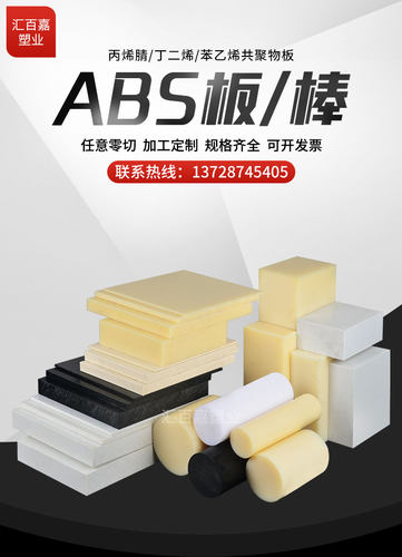 米黄色ABS板材黑/30503板52040色90+250mm//圆棒-70/ABS直径PC///-图2