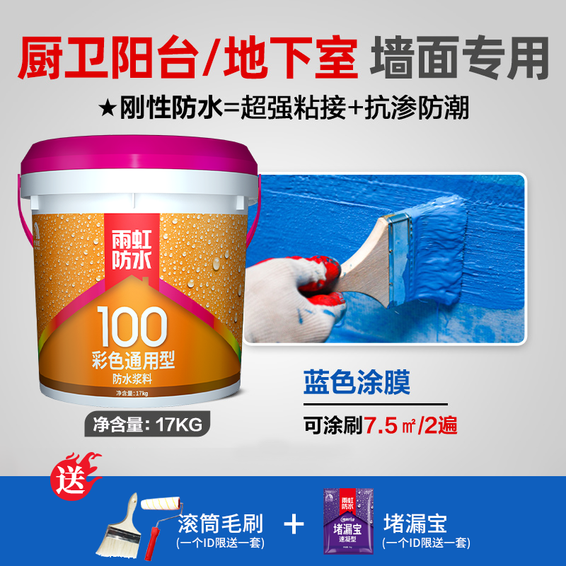 雨虹防水涂料厨房卫生间墙地面柔性补漏胶水堵漏王室内200柔韧型,淘宝优惠券,粉丝福利购,淘宝优惠卷