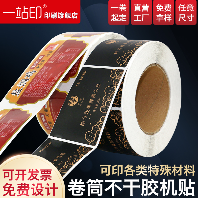 卷筒不干胶定制透明防水PVC瓶贴卷装自动贴标机印刷标签卷标定做_虎窝淘