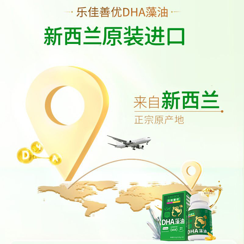 Lejiashanyou infant DHA algae oil for pregnant women and children