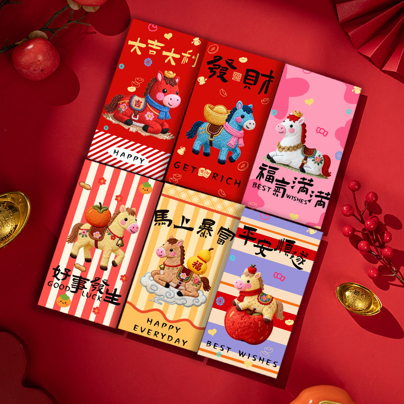 2026年马年红包袋好看创意立体刺绣新年压岁钱封包可爱卡通利是封,淘宝优惠券,粉丝福利购,淘宝优惠卷