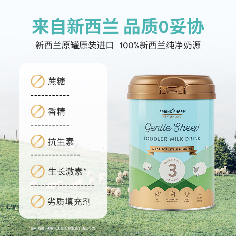 SpringSheep春绵羊奶粉新西兰原装进口婴幼儿12-36个月配方800g*6-图3