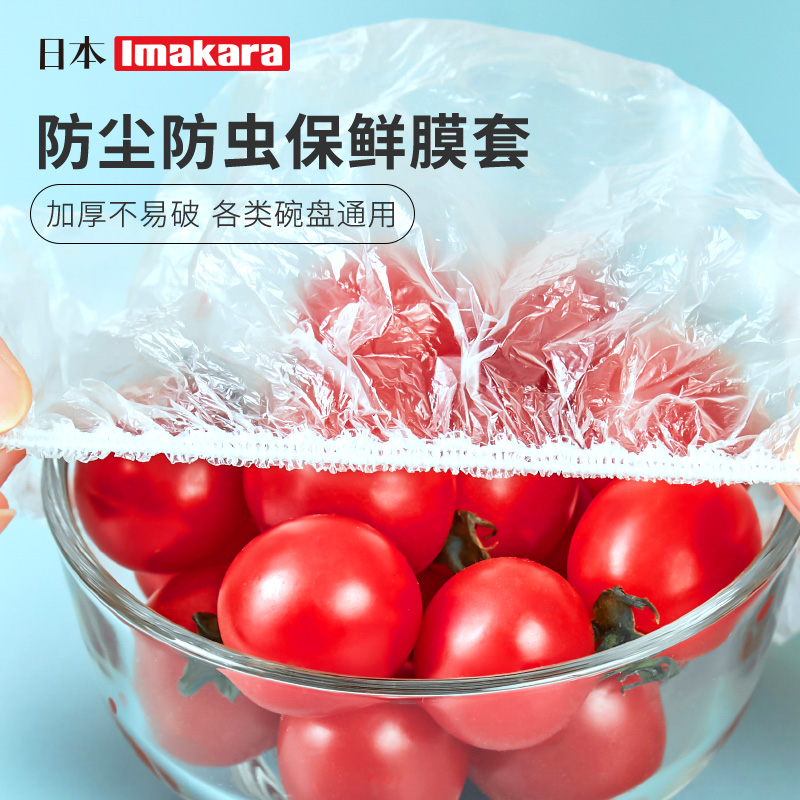 日本保鲜膜罩食物饭菜碗盖加厚家用经济型食品专用一次性保鲜膜套-图0