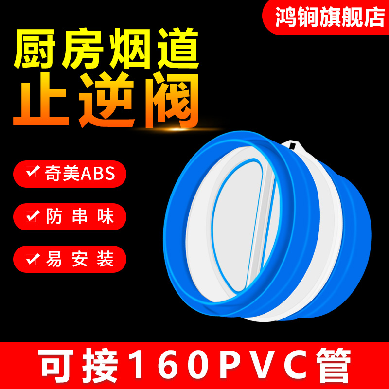 油烟机止逆阀160pvc管道止回阀烟道厨房专用逆止阀通用烟机烟道阀 - 图0