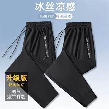 ຄູ່ຜົວເມຍ Summer ພິເສດສະເພາະ Drape Thin Sports Ice Silk Pants Quick-Drying Pants Small Leg Pants Style Same for Men and Women