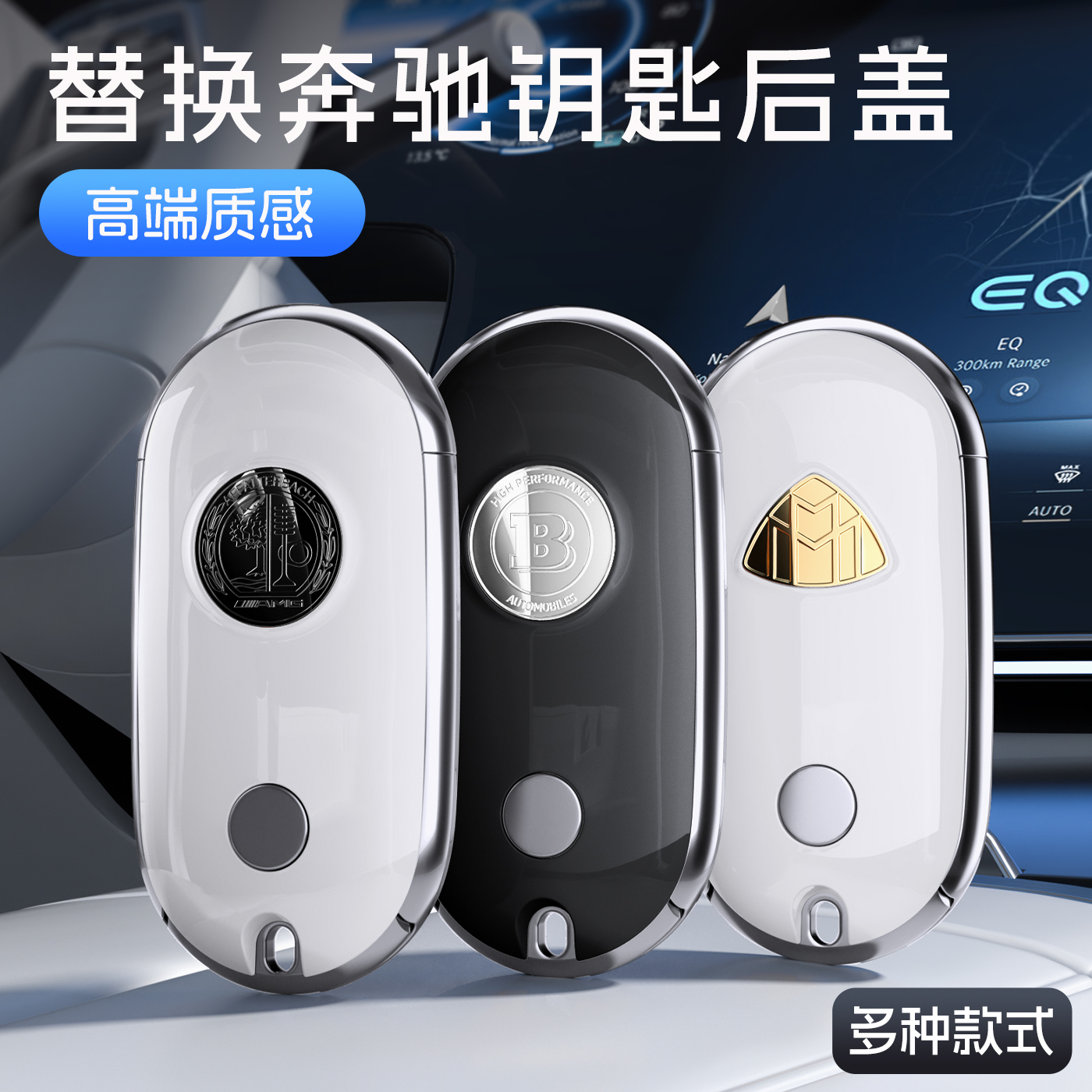 奔驰C级钥匙壳C200L C260L S400L S450L改装AMG苹果树标钥匙后盖 - 图0