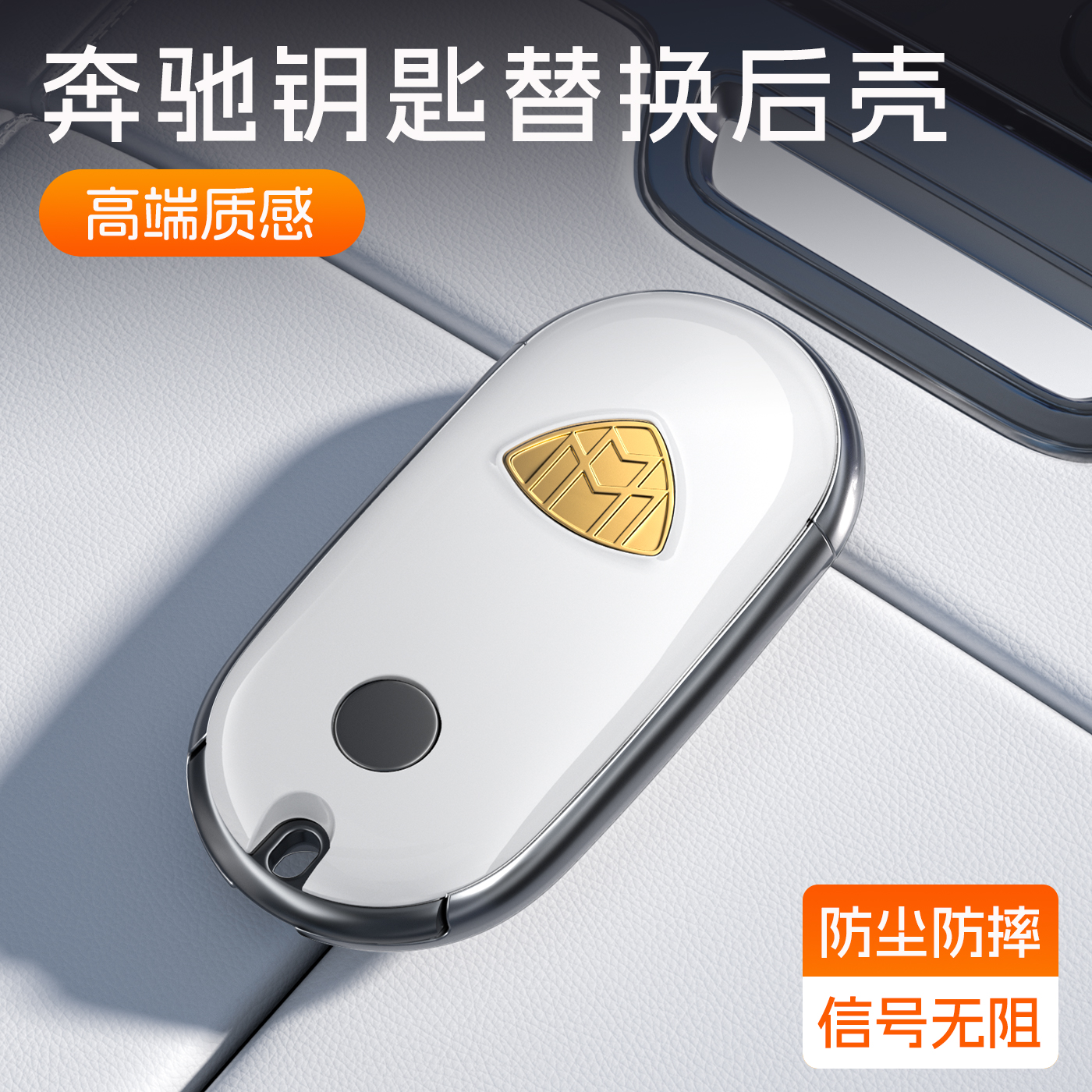 奔驰C级钥匙壳C200L C260L S400L S450L改装AMG苹果树标钥匙后盖 - 图1