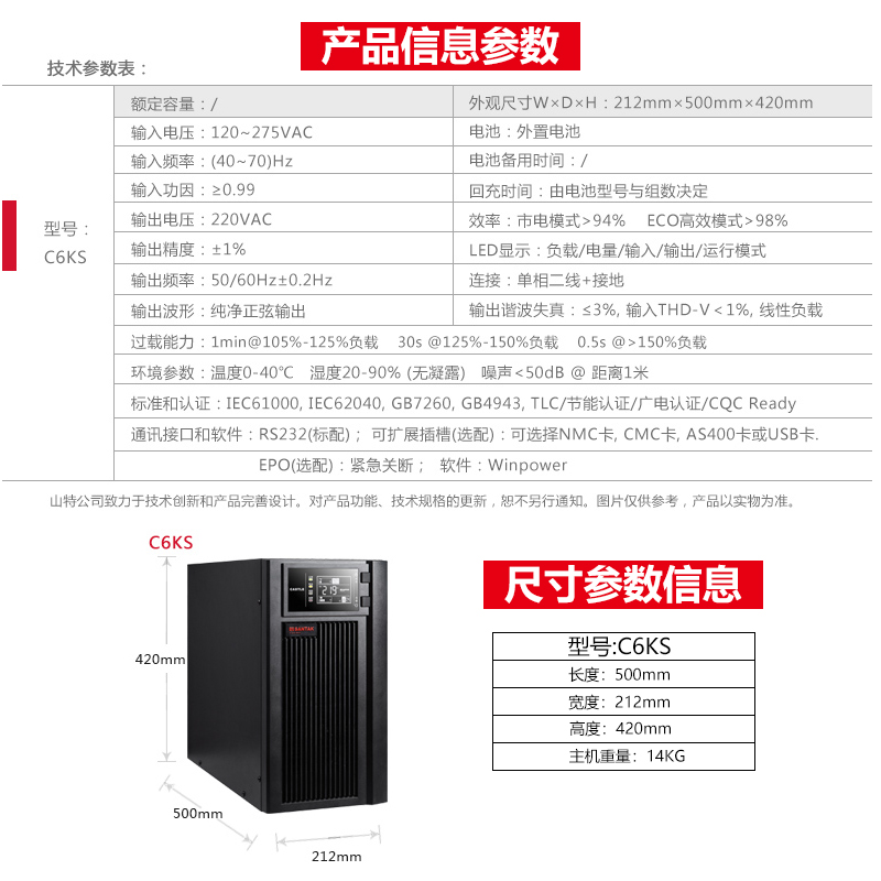 山特UPS电源C6KS配山特蓄电池6000VA/5400W应急8小时在线式整套-图2