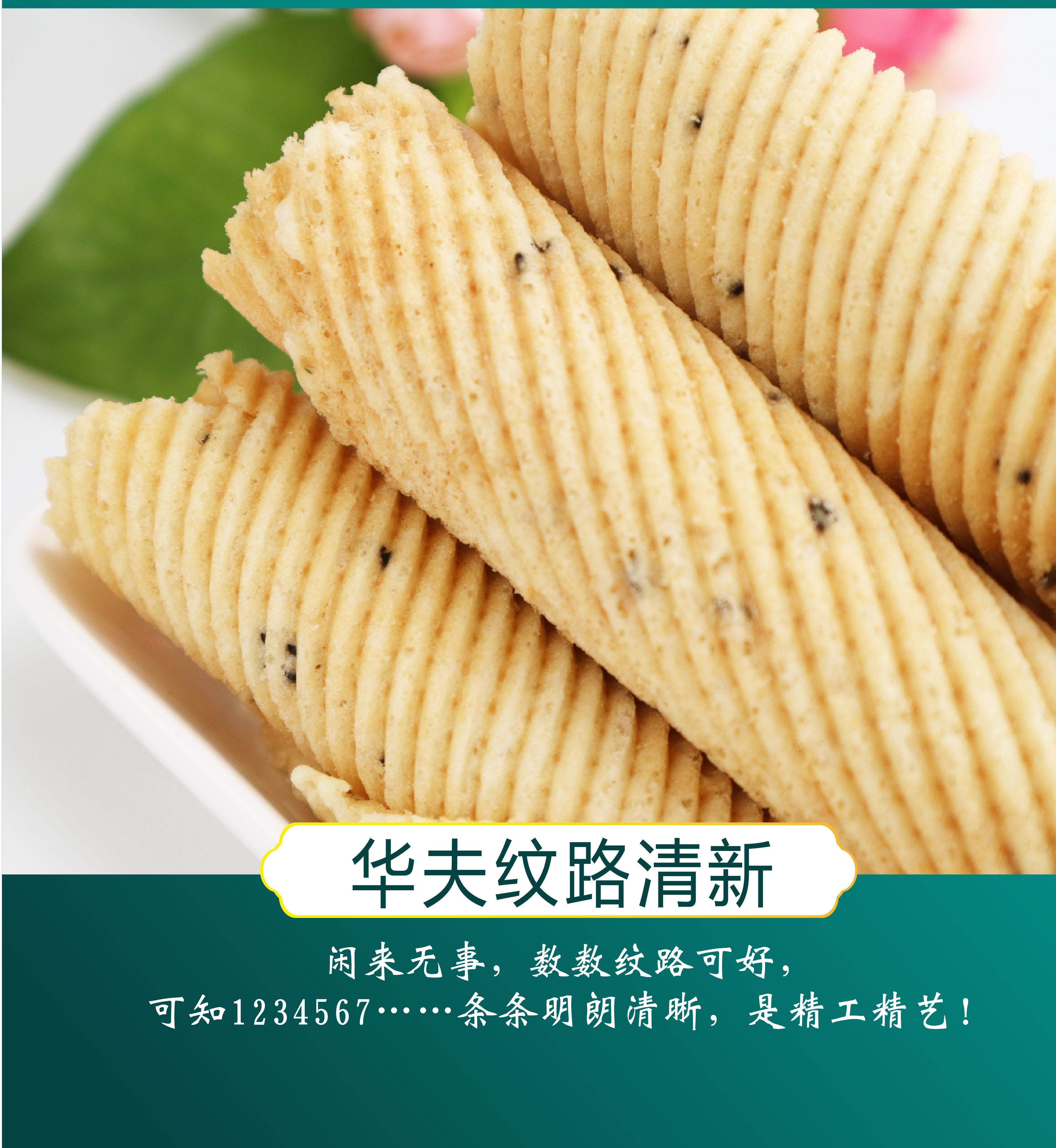  麻戏团蛋卷饼干