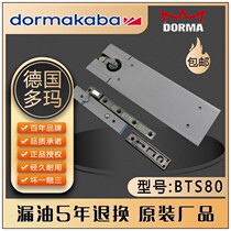 German Dolma 80 ground spring DORMA with frame door unframed spring BTS-80 ground spring anti-counterfeiting code inquiry