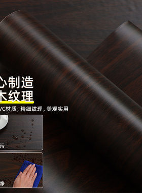棕黑色木纹桌面贴纸自粘防水