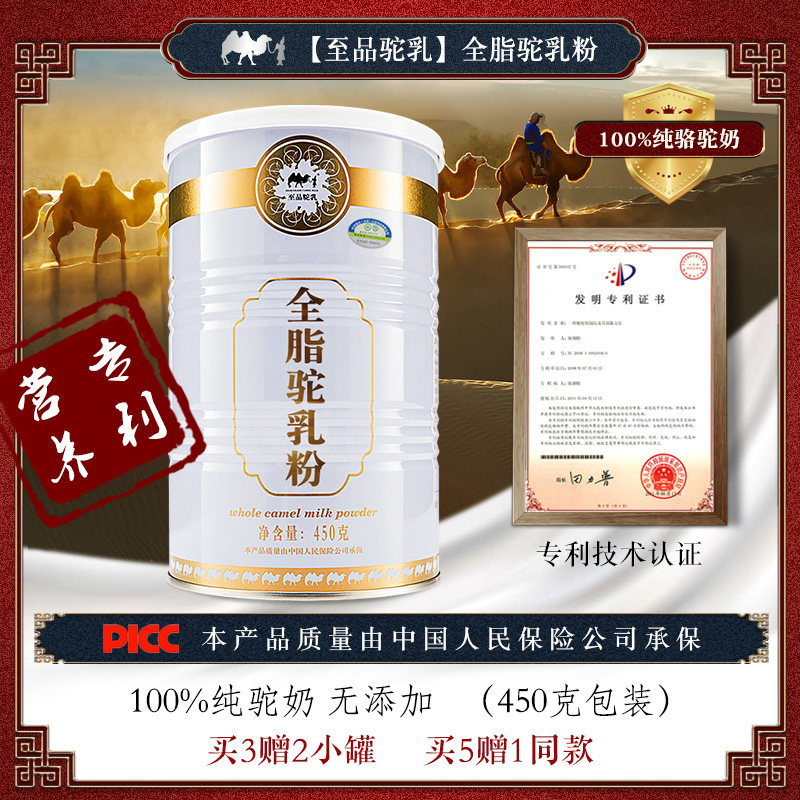 至品驼乳450g装有机全脂纯骆驼奶粉 至品驼乳至品驼奶及驼奶粉