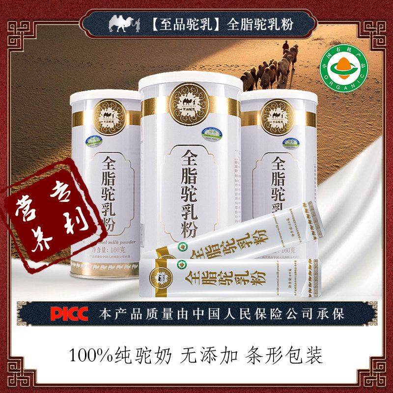 至品驼乳160g装有机全脂纯骆驼奶粉 至品驼乳至品驼奶及驼奶粉