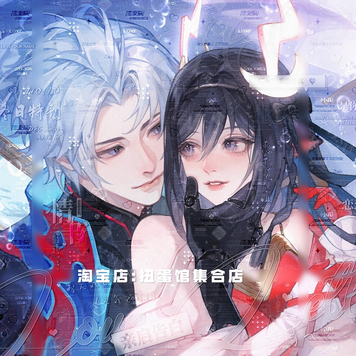 [劫火马瑶王者同人车稿]情侣动漫插画头像原创圈直购高清无水印-图0