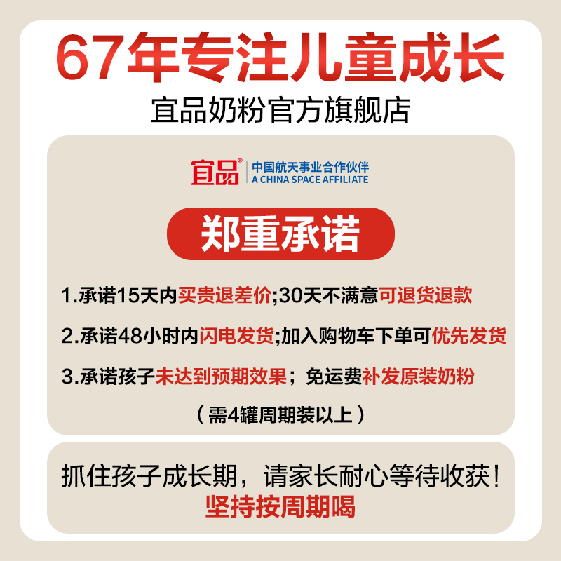 成长黑科技㊙儿童青少年赖氨酸成长奶粉3-14岁  中国航天宜品臻高 - 图0