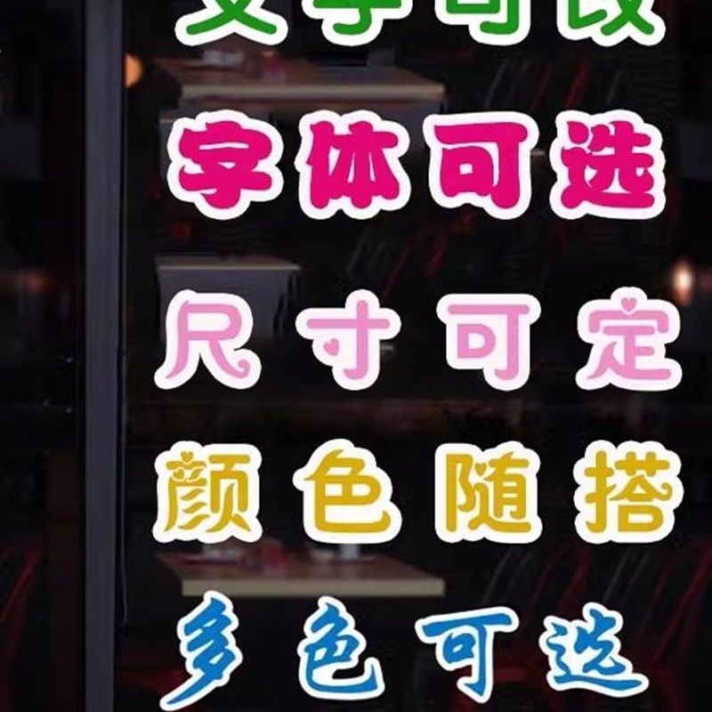 打字打印覆印照相商店铺广告贴纸超市标语墙贴纸V玻璃门贴字定制,淘宝优惠券,粉丝福利购,淘宝优惠卷