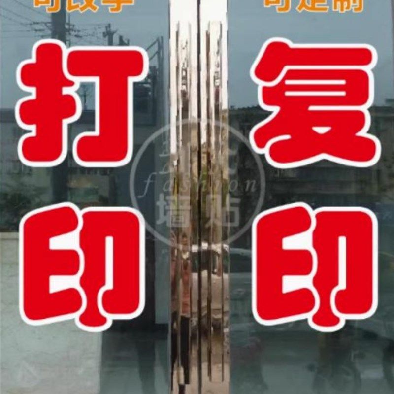 打字打印覆印照相商店铺广告贴纸超市标语墙贴纸V玻璃门贴字定制,淘宝优惠券,粉丝福利购,淘宝优惠卷