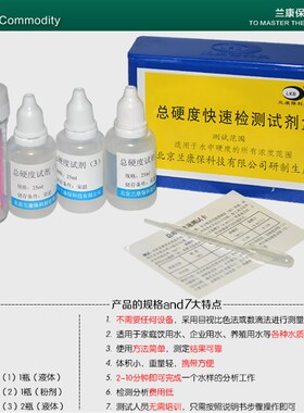 买4送1兰康保水质总硬度快速试剂盒检测测试分析盒U水处理水产养
