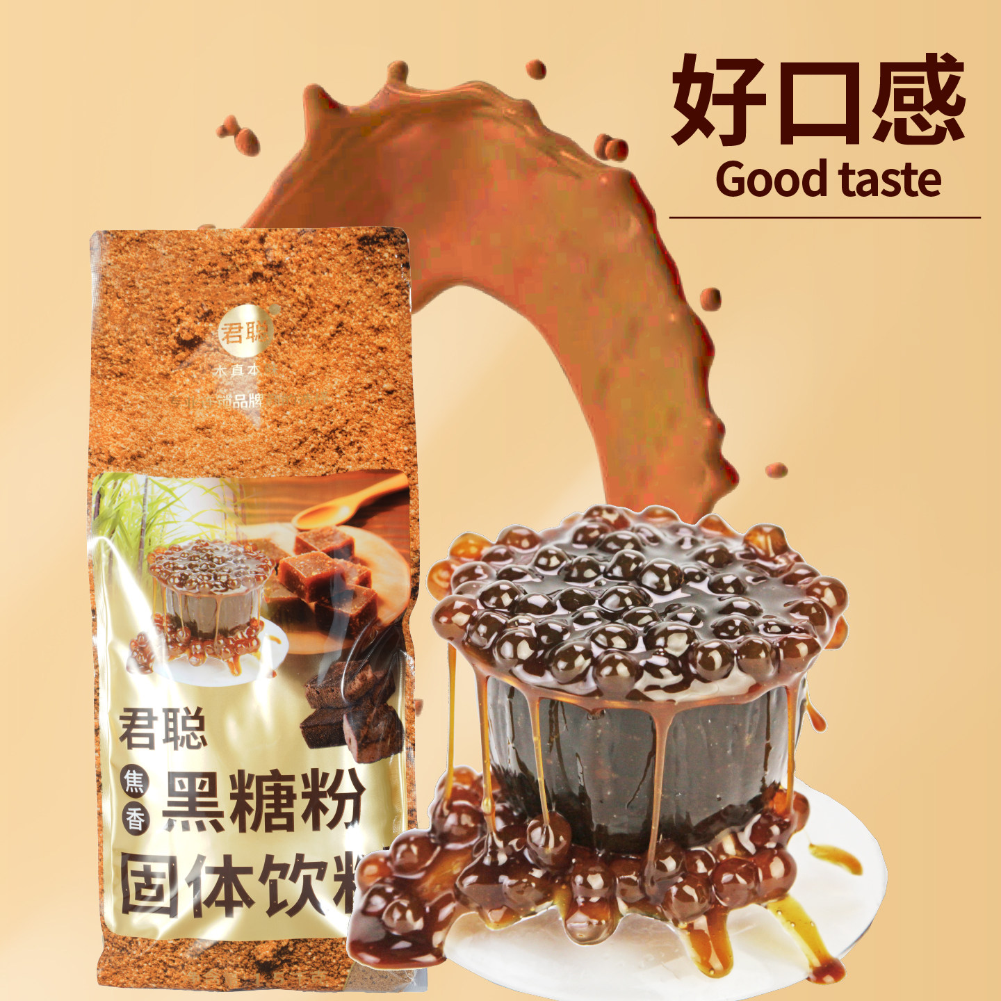 君聪焦香黑糖粉3号 老虎堂熬煮黑糖糖浆脏脏茶珍珠奶茶店专用原料