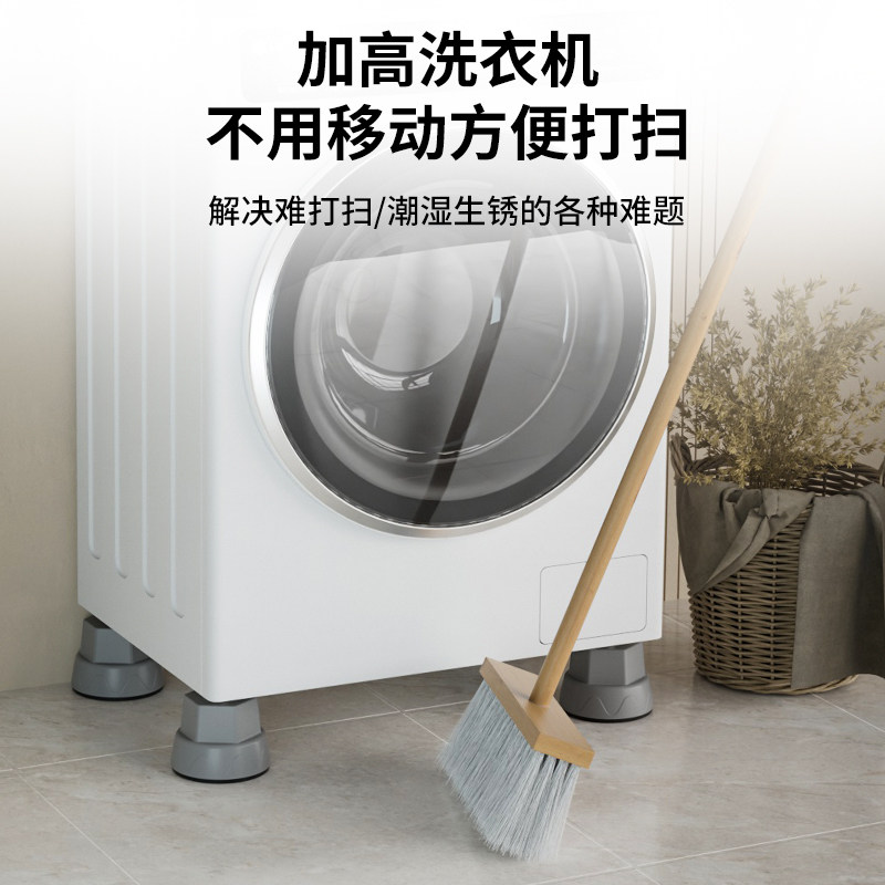 大象脚腿底座架滚筒洗衣机底座通用固定防震垫高托架支架子减震腿