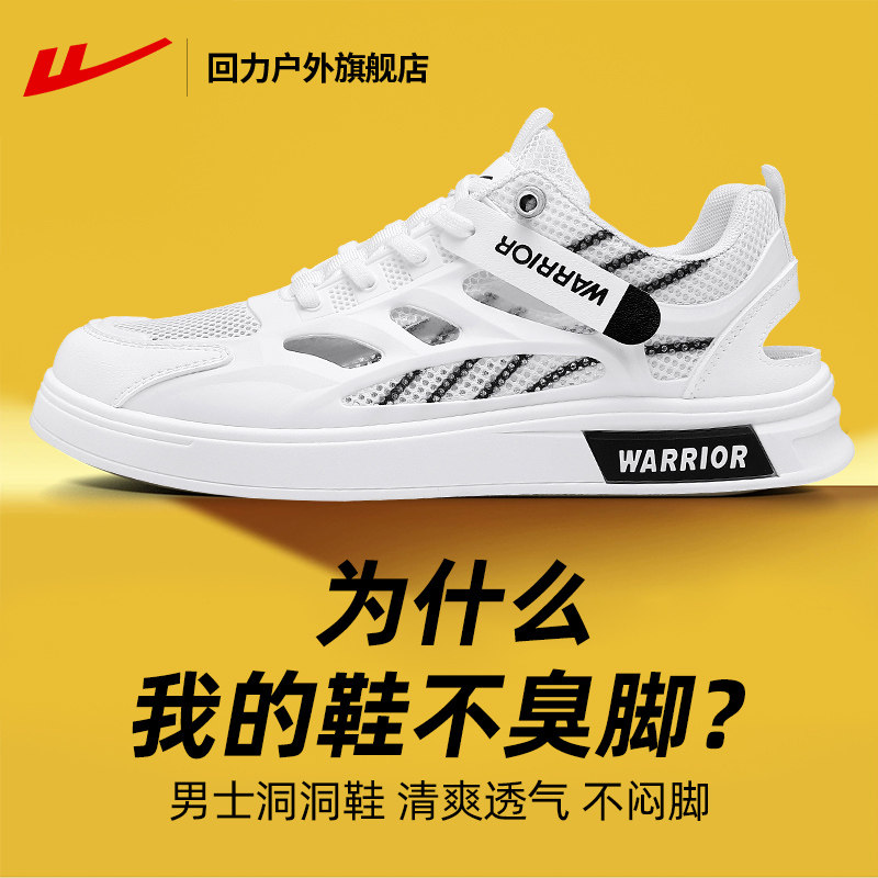 回力洞洞鞋男休闲板鞋2025新款夏季青少年网面涉水鞋防臭凉鞋外穿,淘宝优惠券,粉丝福利购,淘宝优惠卷