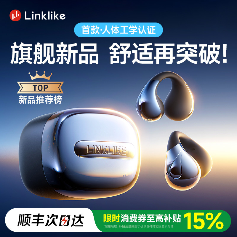 【旗舰新品】Linklike蓝牙耳机2026新款耳夹式无线超长续航运动