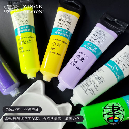 温莎牛顿70ml画家专用丙烯颜料 66色单色自选 初学者学生 手绘墙绘DIY衣服鞋帽 陶瓷 石头 美术绘画 - 图0