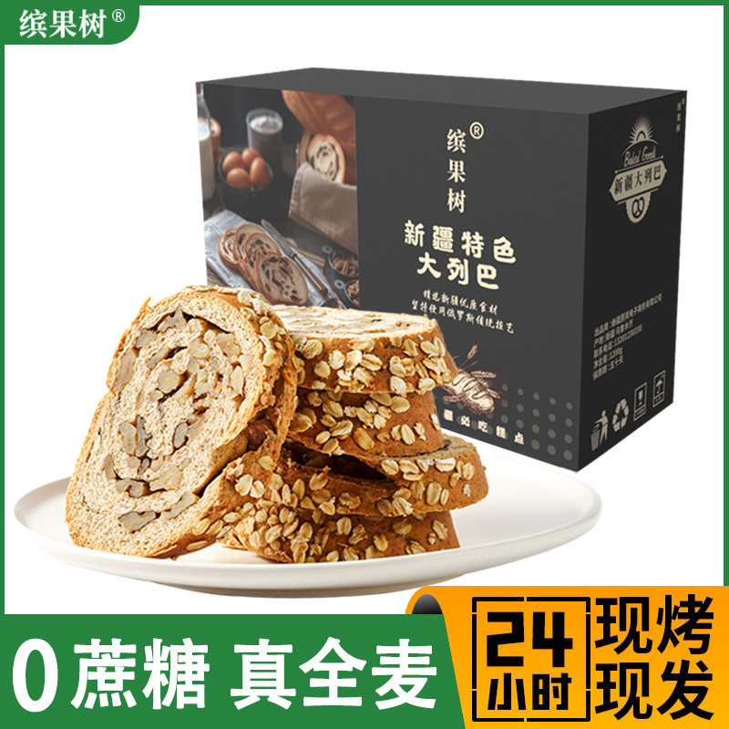 0无蔗糖早餐整箱新疆坚果大列巴 缤果树西式糕点