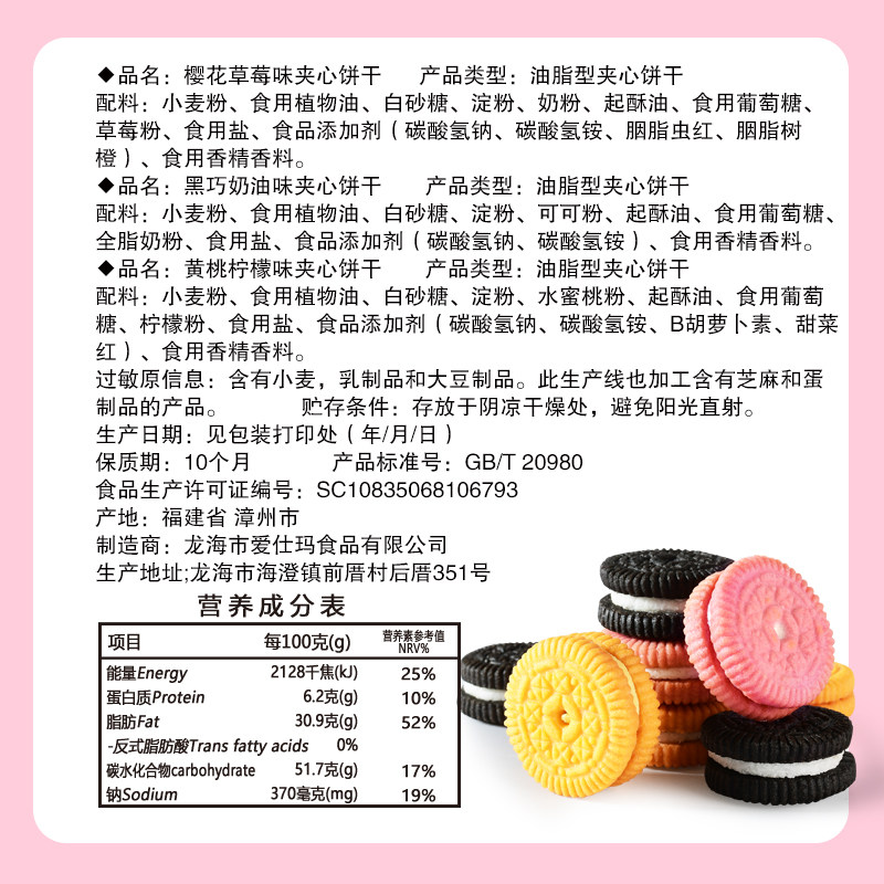 喜食尚水果味樱花夹心饼休闲冰淇淋 喜食尚夹心饼干
