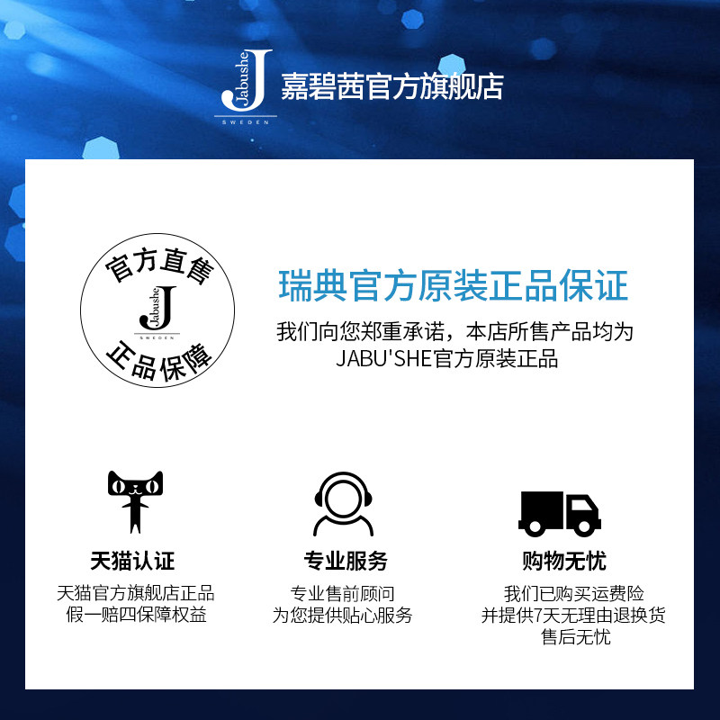 jabushe嘉碧茜旗舰店官方去眼袋 jabushe美妆店眼霜