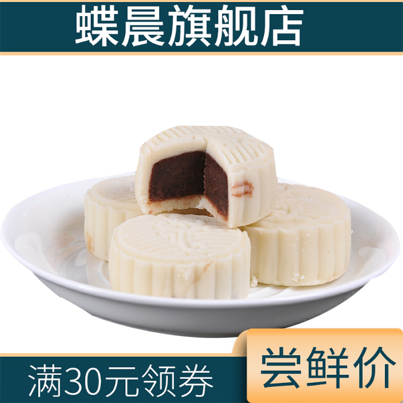 新款冰皮多口味红豆沙芒果味月饼 蝶晨月饼