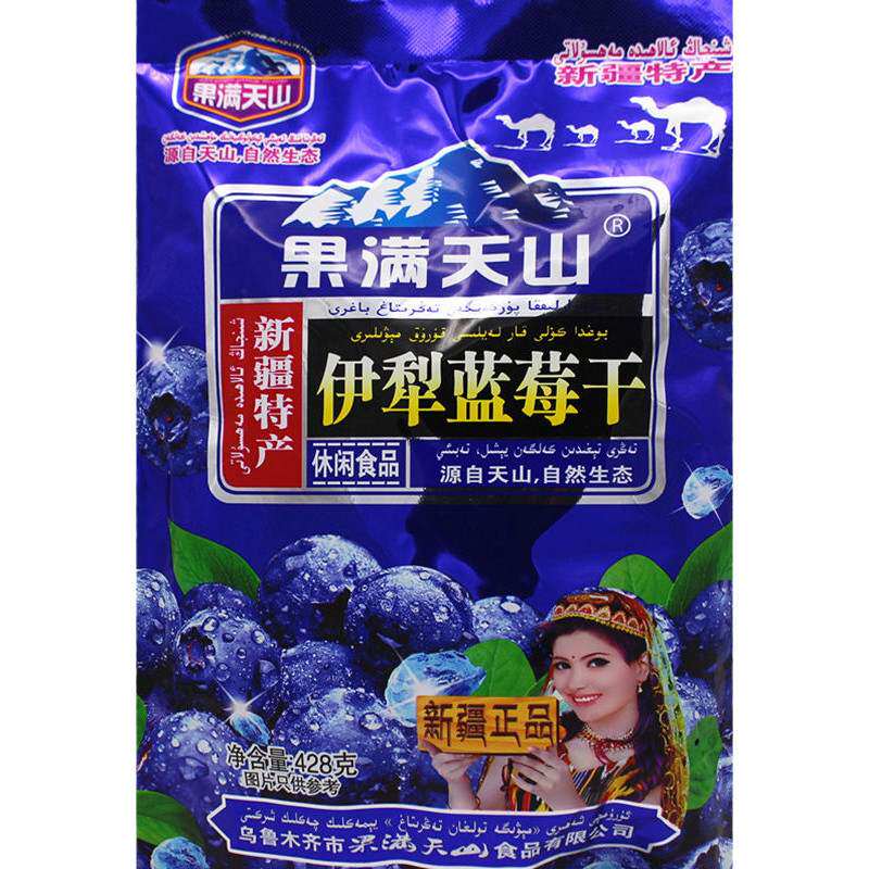 4袋特产伊犁蓝莓干味李果零食新鲜 蝶晨蓝莓