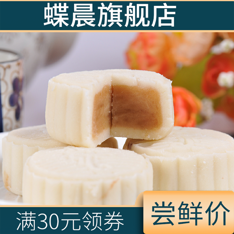 新款冰皮多口味红豆沙芒果味月饼 蝶晨月饼