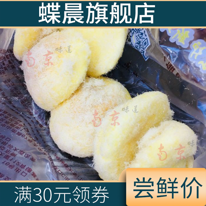新款鳕鱼肉松小贝网红南京特产糕点 蝶晨传统糕点