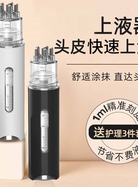 米诺头皮上液器头部1ml地尔滚珠导液按摩护发梳精油给药涂抹神器