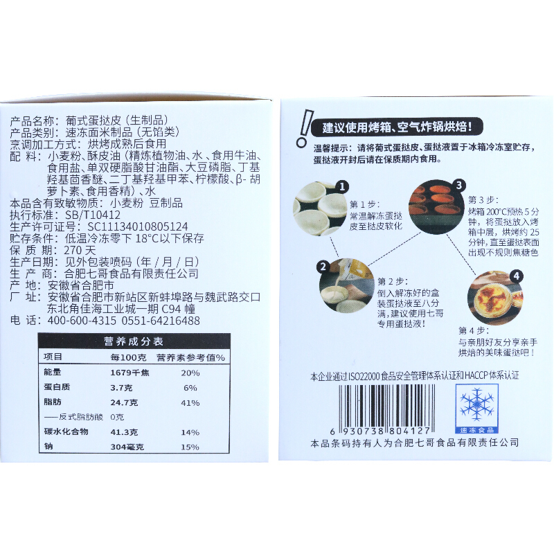 小牛凯西葡式蛋挞皮蛋挞液套餐家用起酥皮烘焙蛋挞生皮30个带锡底 - 图2
