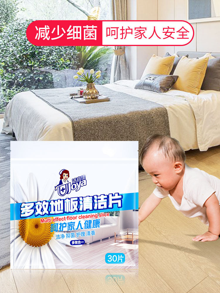 洁宜佳地板清洁片多效地板蜡防滑剂 洁宜佳清珂燕多用途清洁剂