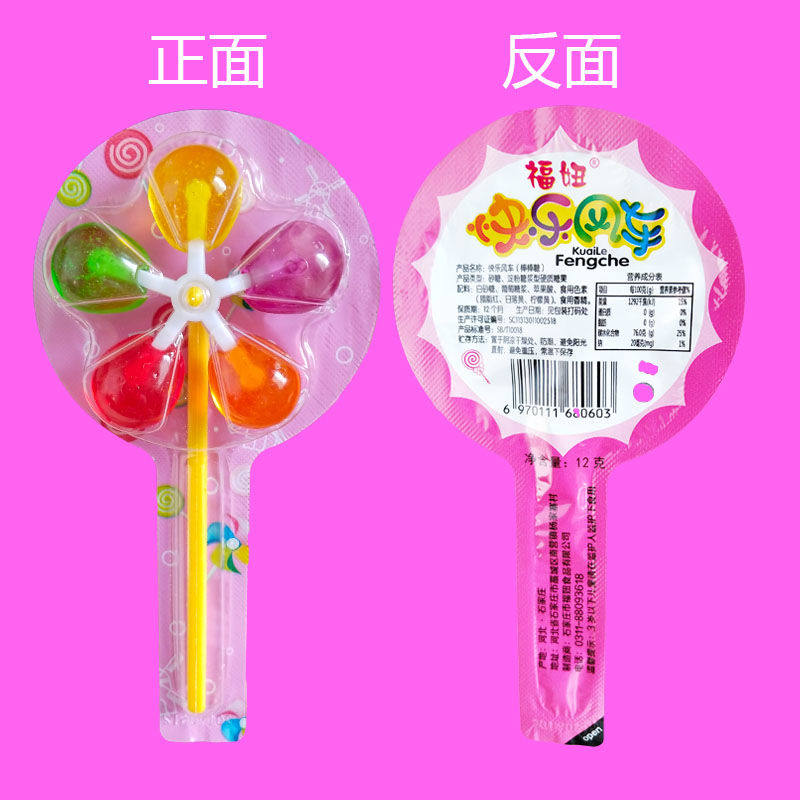 风车七彩旋转儿童礼物五彩棒棒糖 津之言糖果