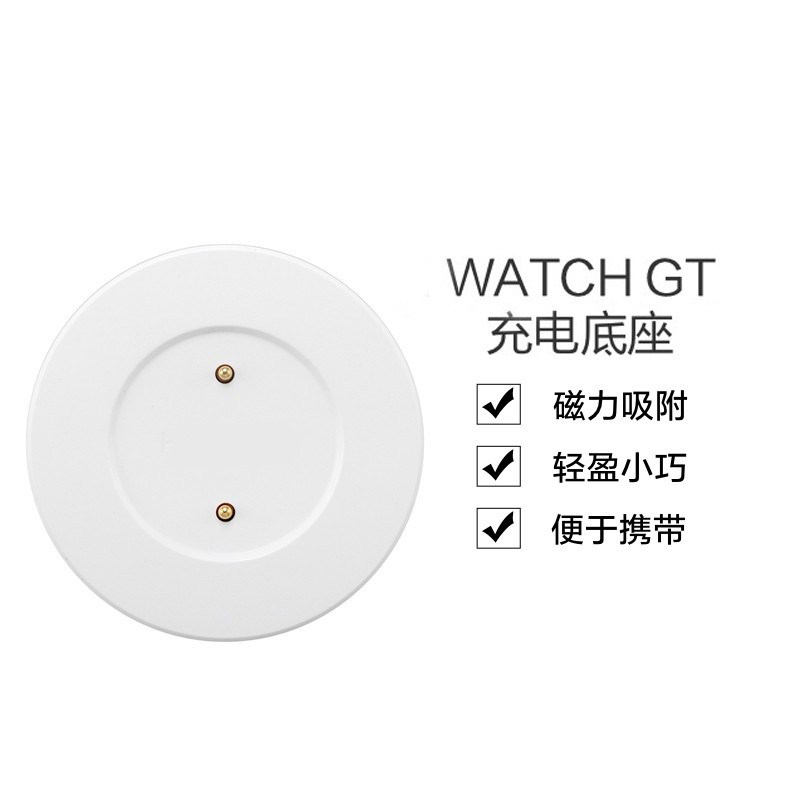 适用GT2手表充电器WatchGT充电底座GT1智能2E运动WATCH磁吸Pro荣耀Magic2充电线GS配件充电器