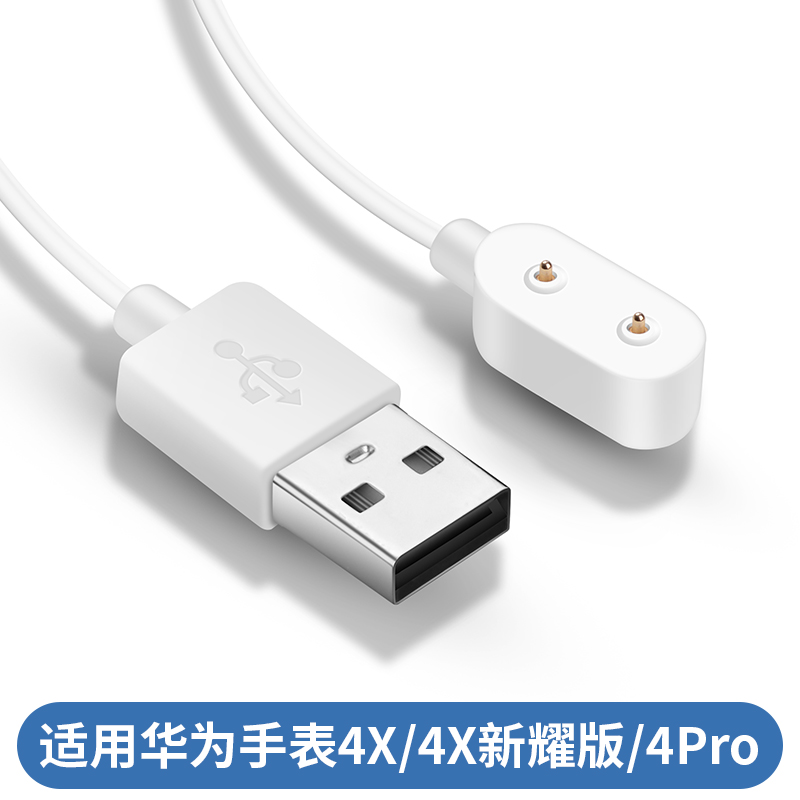 适用华为儿童电话手表4X充电线4pro/5X/5XPro磁吸式充电器NIK-AL00/ASN-AL10通用fit2荣耀手环6/7/ES快充配件 - 图3