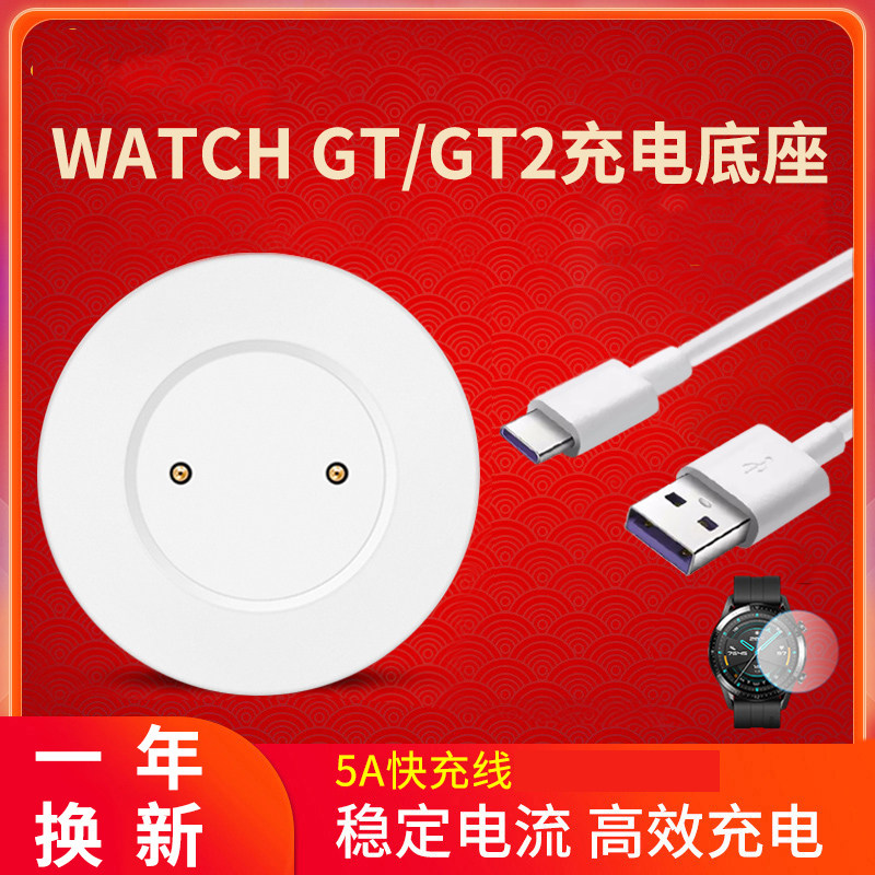 适用GT2手表充电器WatchGT充电底座GT1智能2E运动WATCH磁吸Pro荣耀Magic2充电线GS配件充电器
