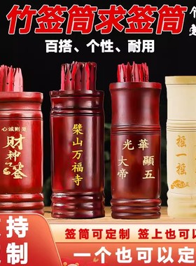 定制签筒一整套家用摇签筒