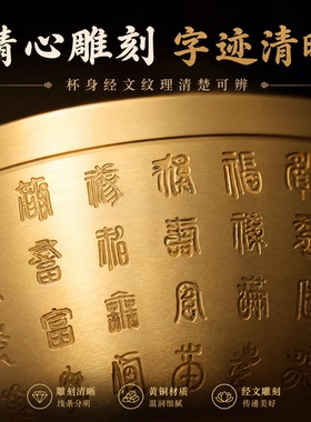 黄铜百福供杯佛前供佛水杯圣水杯