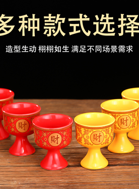 供祖先陶瓷供杯家用供奉酒杯